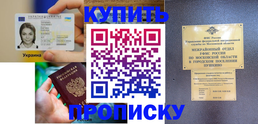 прописка законно в Рязани